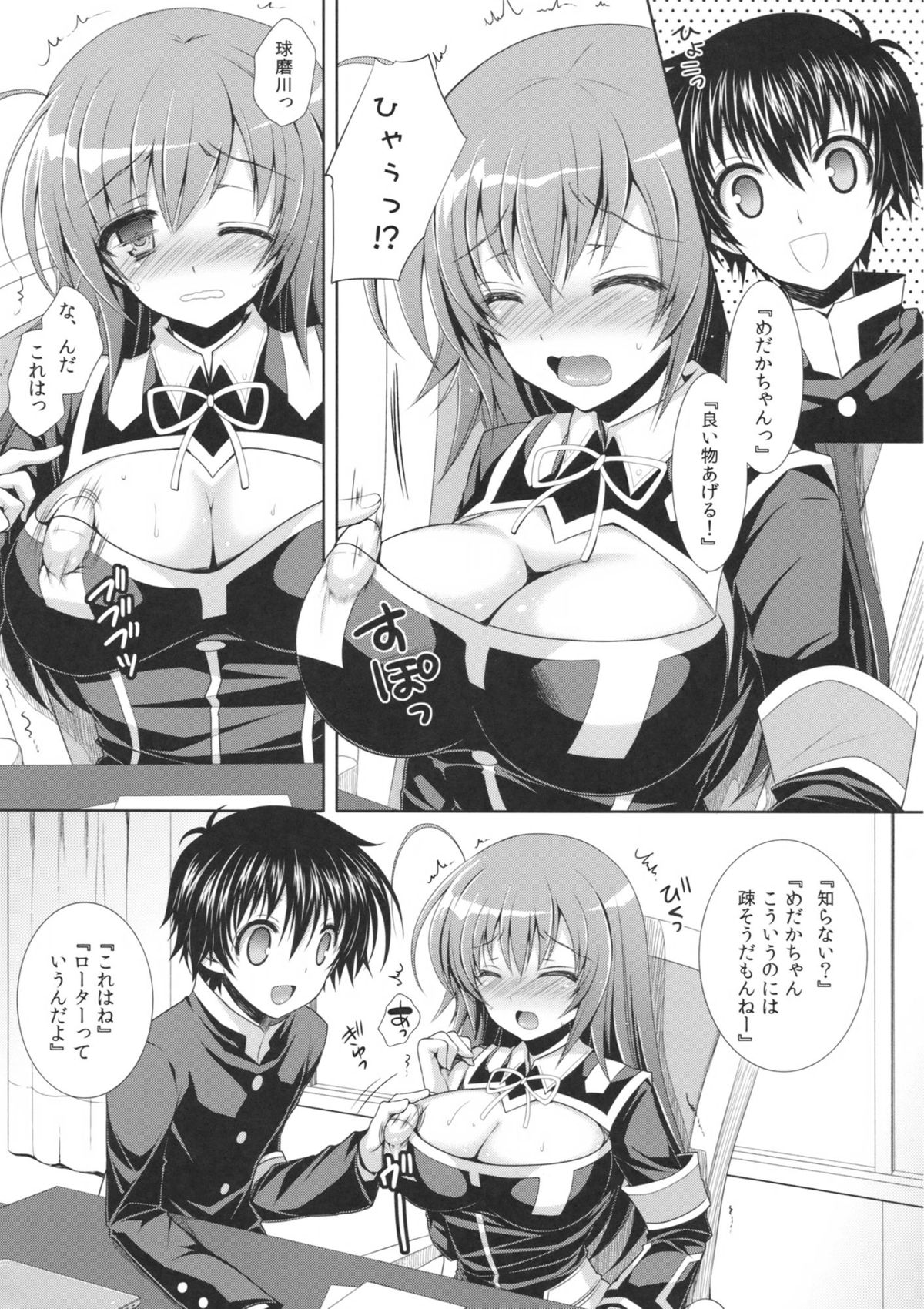 (COMIC1☆7) [Sugar＊Berry＊Syrup (クロエ)] めだかちゃん搾乳5～球磨川君にローターでいじられちゃう本～ (めだかボックス)