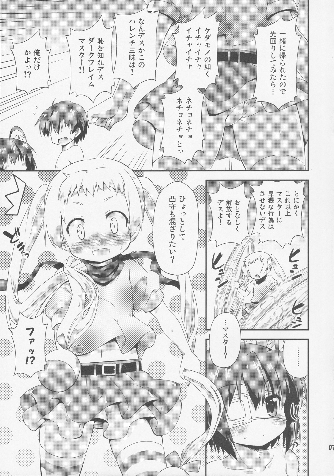 (COMIC1☆7) [最果て空間 (緋乃ひの)] 邪眼と煉獄がそなわり最強に見える (中二病でも恋がしたい!)