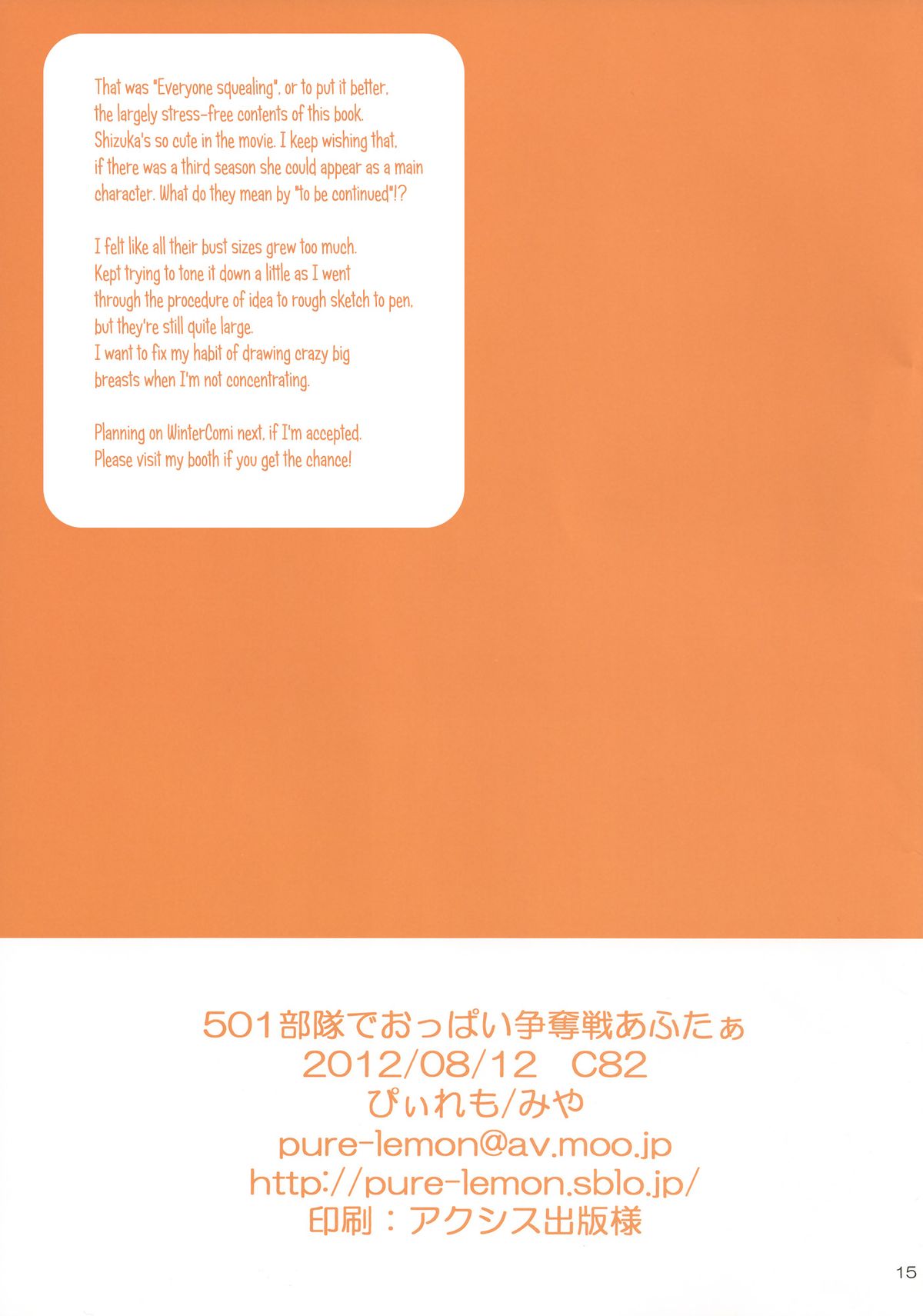 (C82) [ぴぃれも (みや)] 501部隊でおっぱい争奪戦あふたぁ (ストライクウィッチーズ) [英訳]