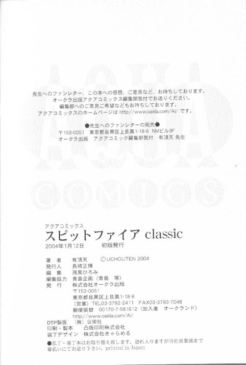 [有頂天] スピットファイア Classic