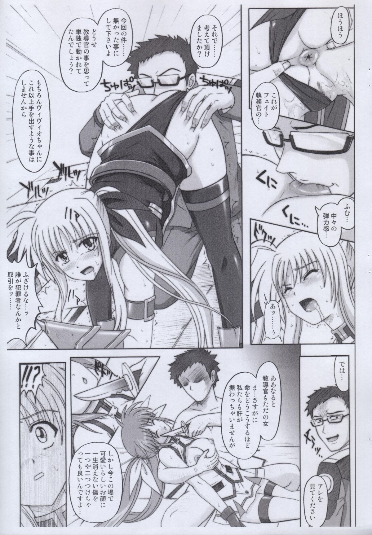 (C74) [サイクロン (冷泉、和泉)] “840 BAD END” - Color Classic Situation Note Extention 1.5 (魔法少女リリカルなのはStrikerS)