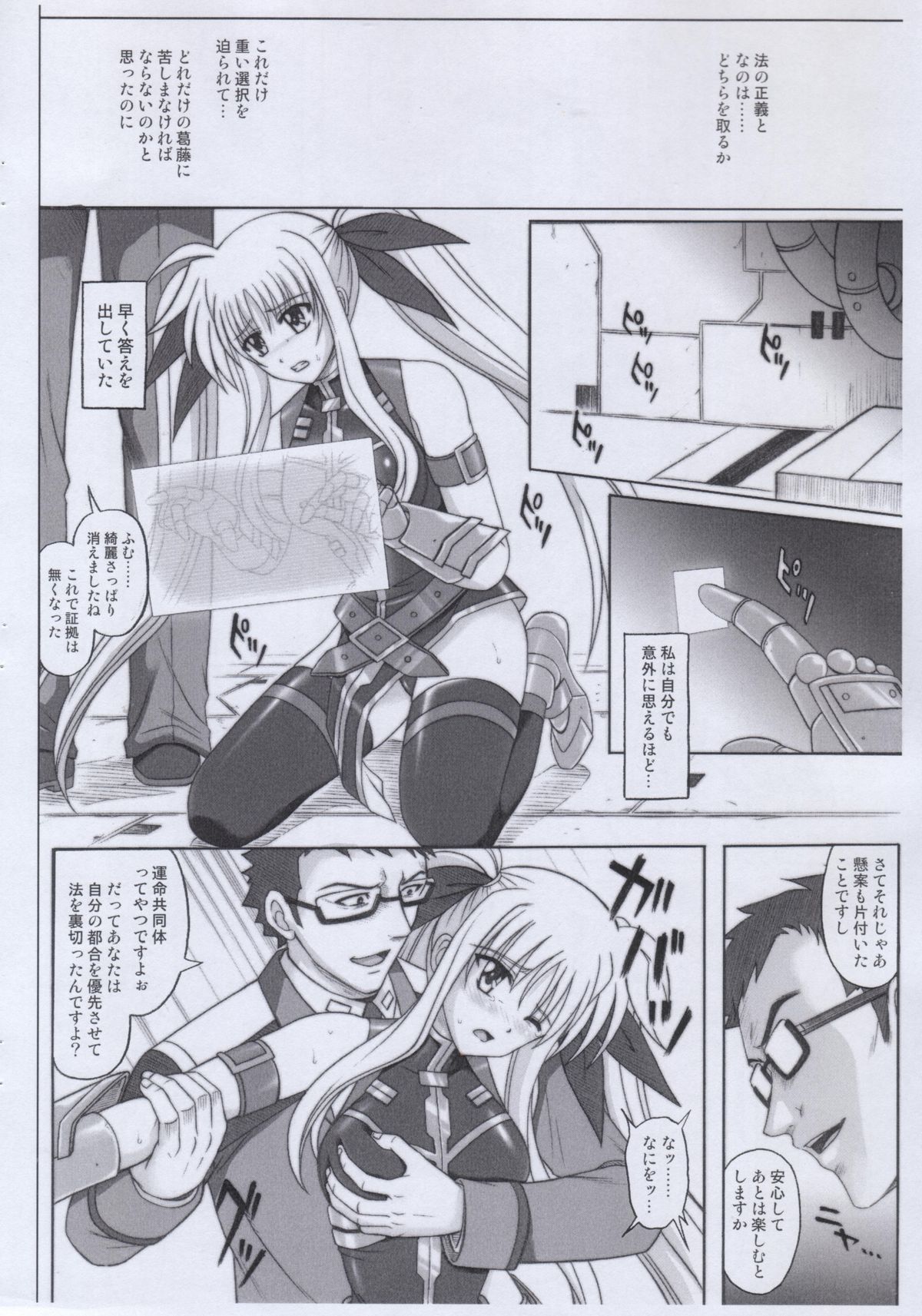 (C74) [サイクロン (冷泉、和泉)] “840 BAD END” - Color Classic Situation Note Extention 1.5 (魔法少女リリカルなのはStrikerS)