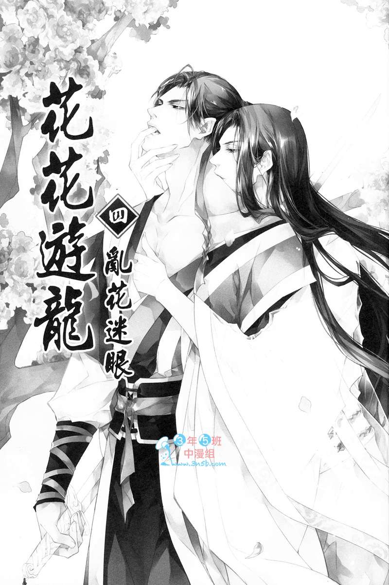 [Xing Bao Ni、Ai Li Ka] Hua Hua You Long＃4 [英語]