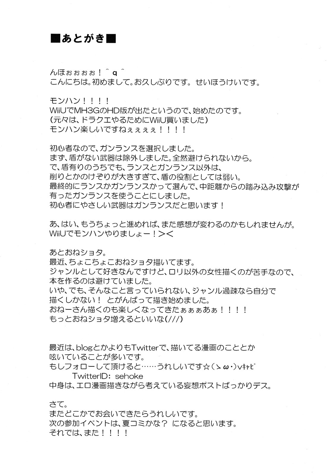 [かぶったりかぶらなかったり (せいほうけい)] 先輩とぼくの、はじめて! モンハンおねショタ (モンスターハンター) [英訳]