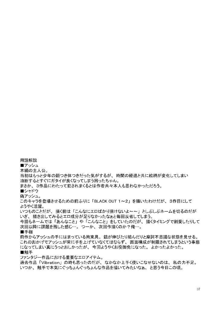 (C81) [CLUB-Z (日向野牙樹)] BLACK OUT 3 (パチクエネクスト) [英訳]