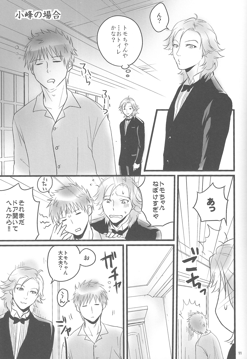 [マーダー工房(倒神神倒)]ご主人様がねぼけてるだけのほん(裸執事)
