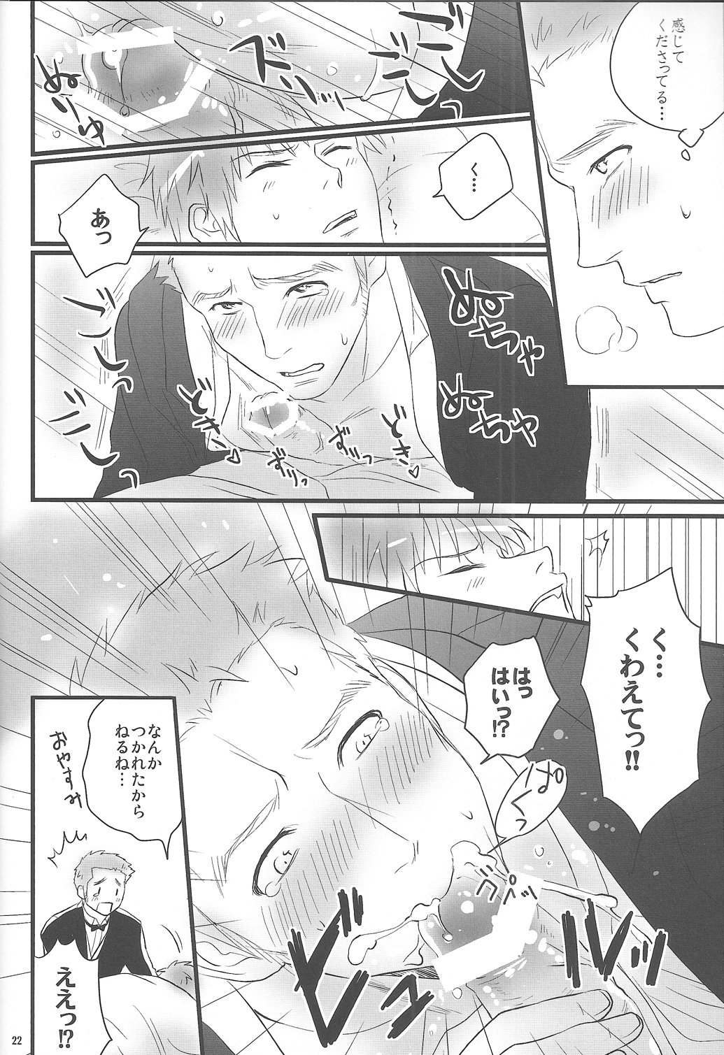 [マーダー工房(倒神神倒)]ご主人様がねぼけてるだけのほん(裸執事)
