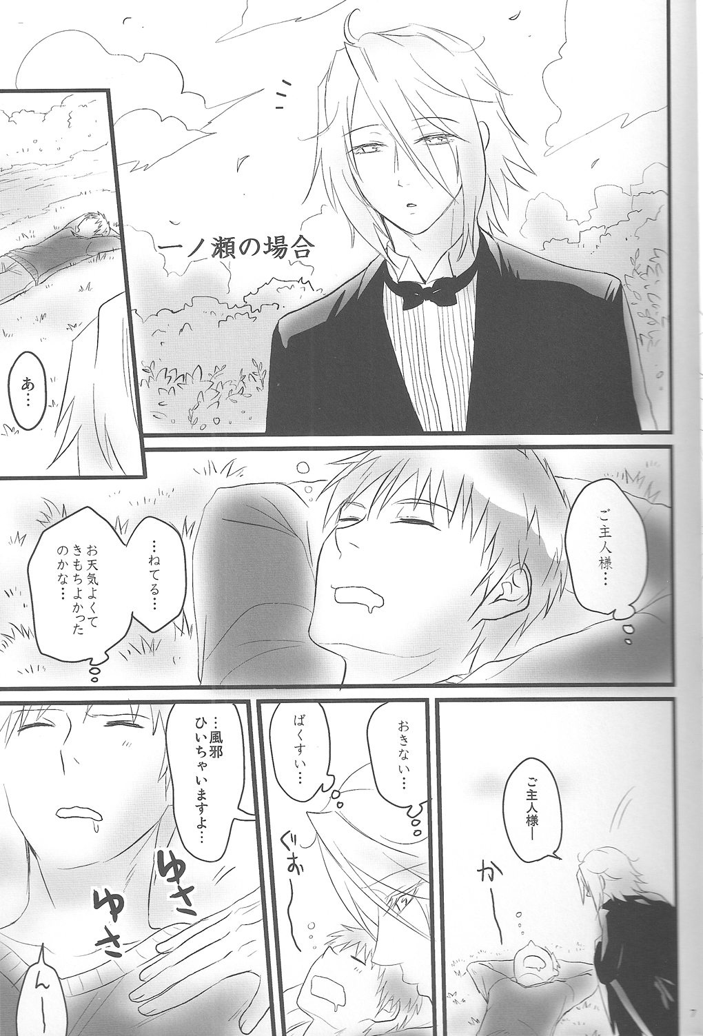 [マーダー工房(倒神神倒)]ご主人様がねぼけてるだけのほん(裸執事)