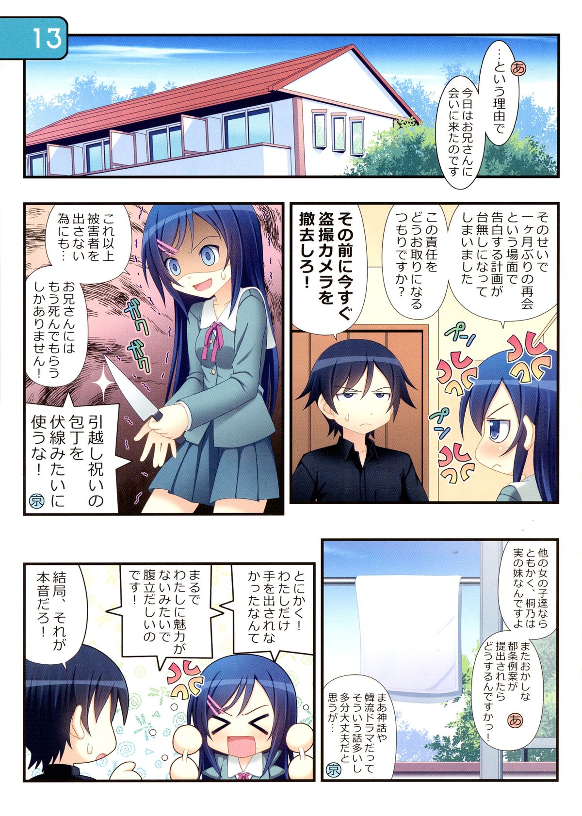 (C83) [Awareness (藍川とうま)] IRIS12 (俺の妹がこんなに可愛いわけがない)