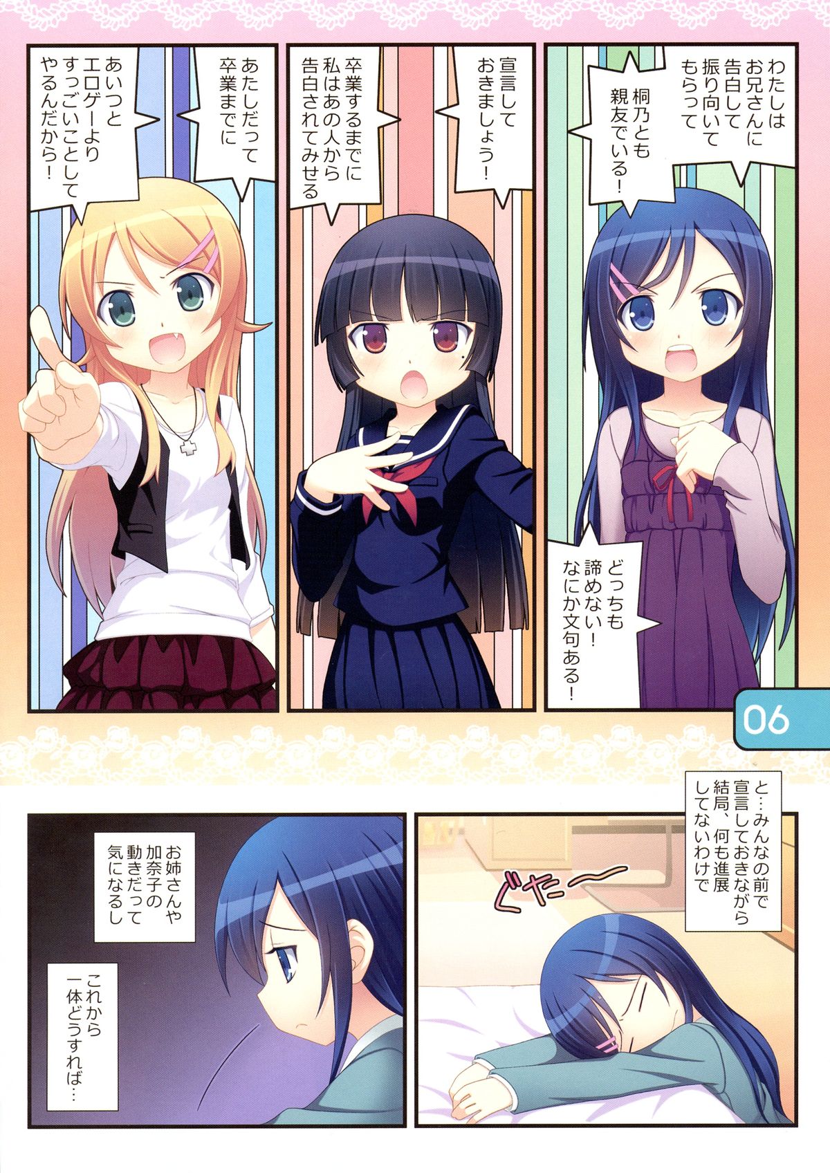 (C83) [Awareness (藍川とうま)] IRIS12 (俺の妹がこんなに可愛いわけがない)