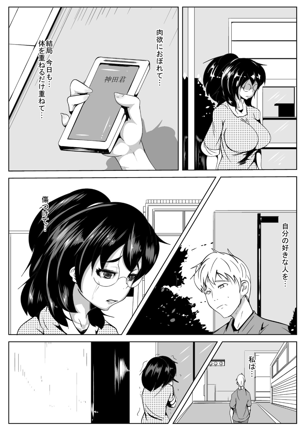 [AKYS本舗] 寝取られ同窓会 [DL版]