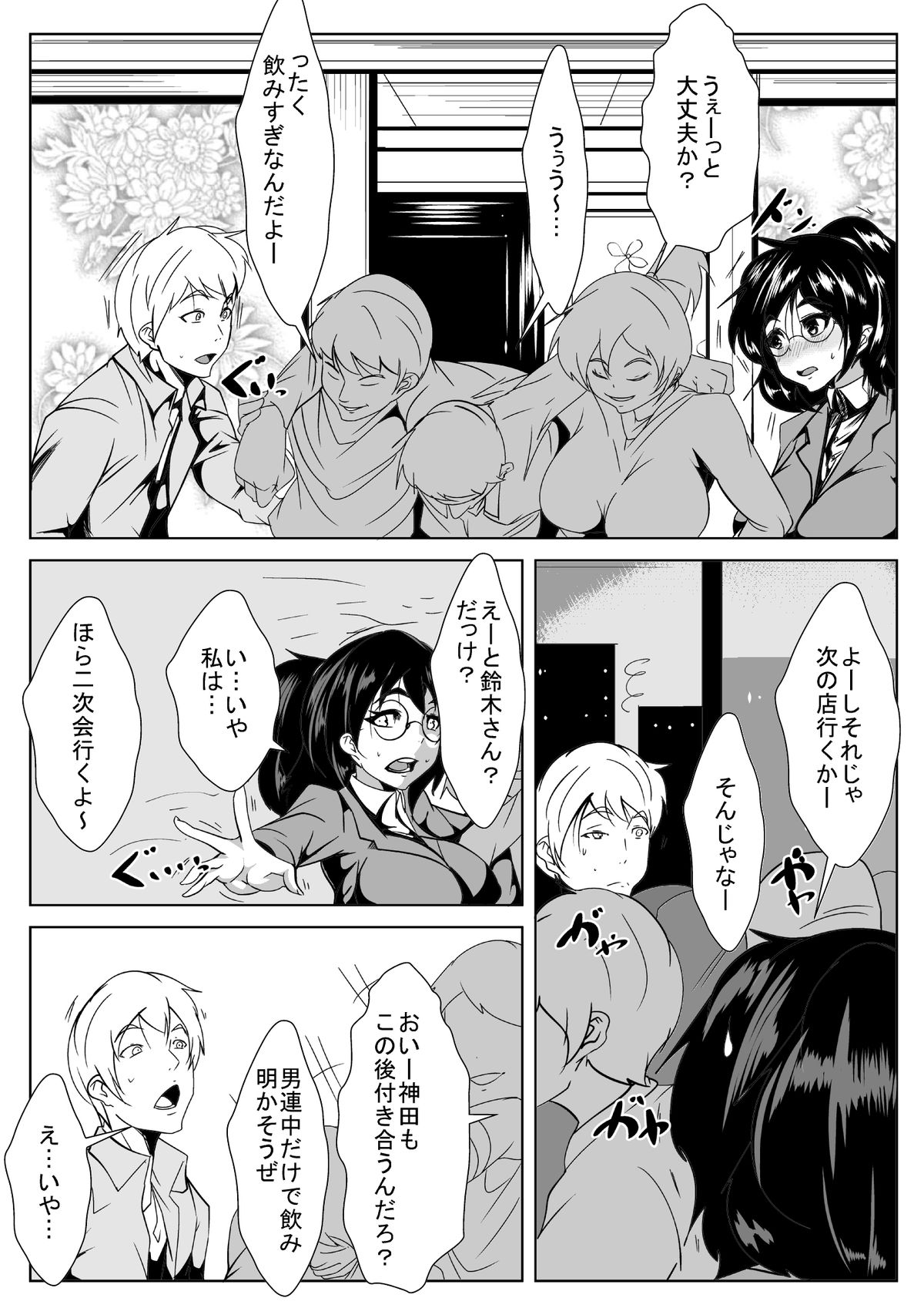 [AKYS本舗] 寝取られ同窓会 [DL版]
