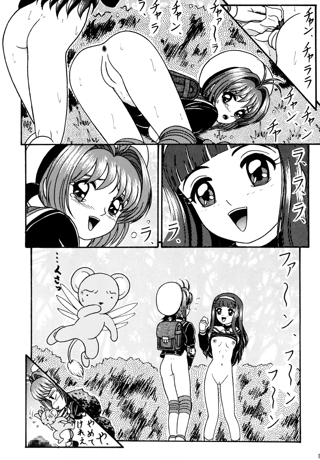 (C56) [Shin-Chan Carnival !? (千葉進司)] videoチャプターさくら (カードキャプターさくら)