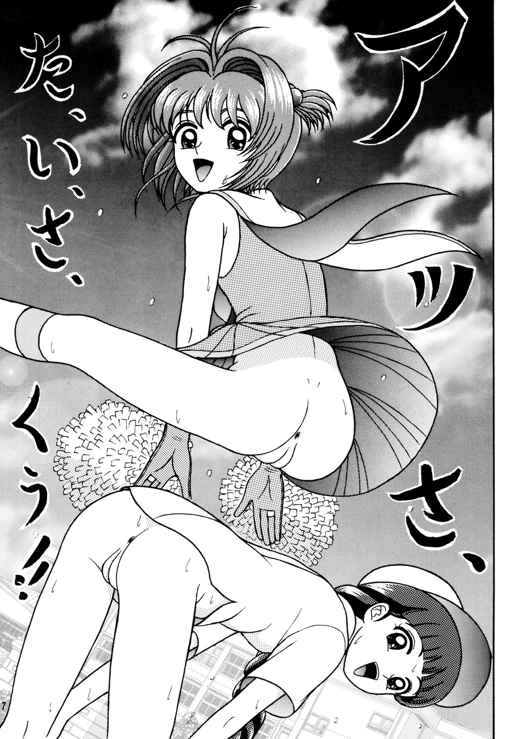 (C56) [Shin-Chan Carnival !? (千葉進司)] videoチャプターさくら (カードキャプターさくら)