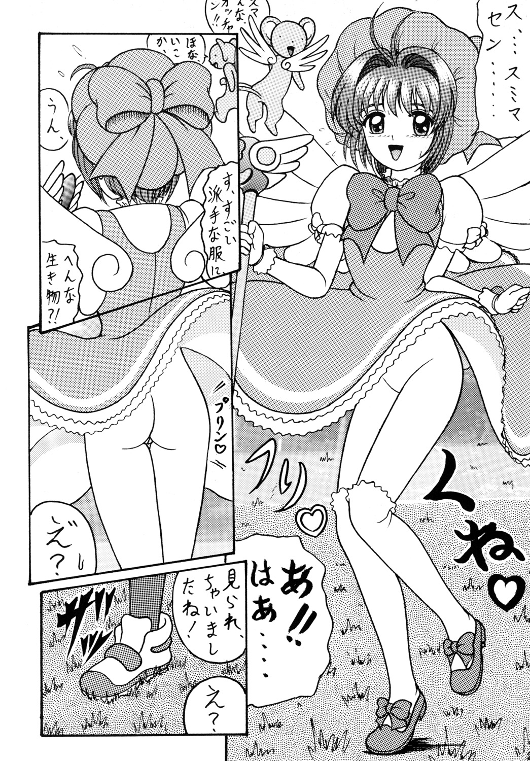 (C56) [Shin-Chan Carnival !? (千葉進司)] videoチャプターさくら (カードキャプターさくら)