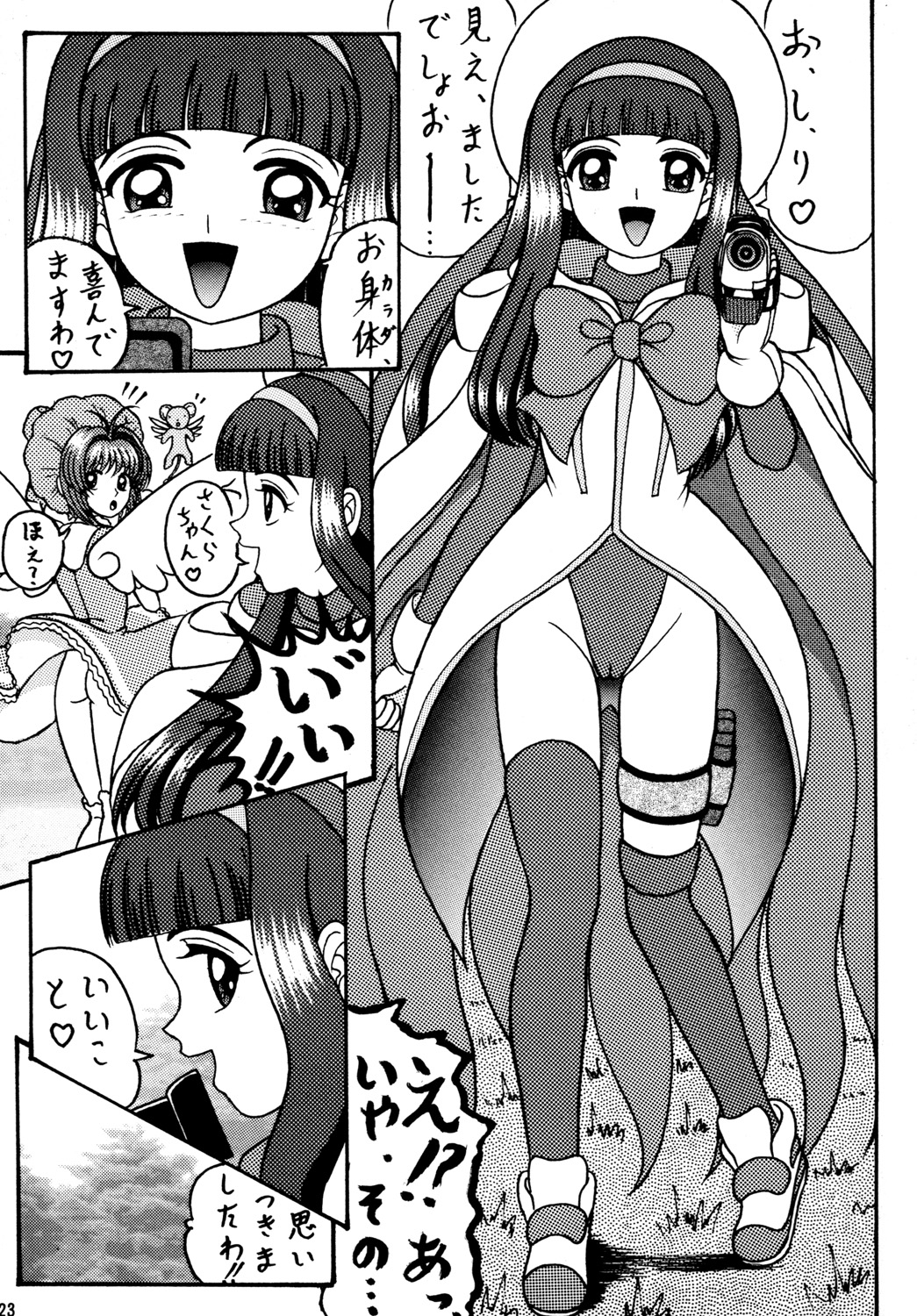 (C56) [Shin-Chan Carnival !? (千葉進司)] videoチャプターさくら (カードキャプターさくら)