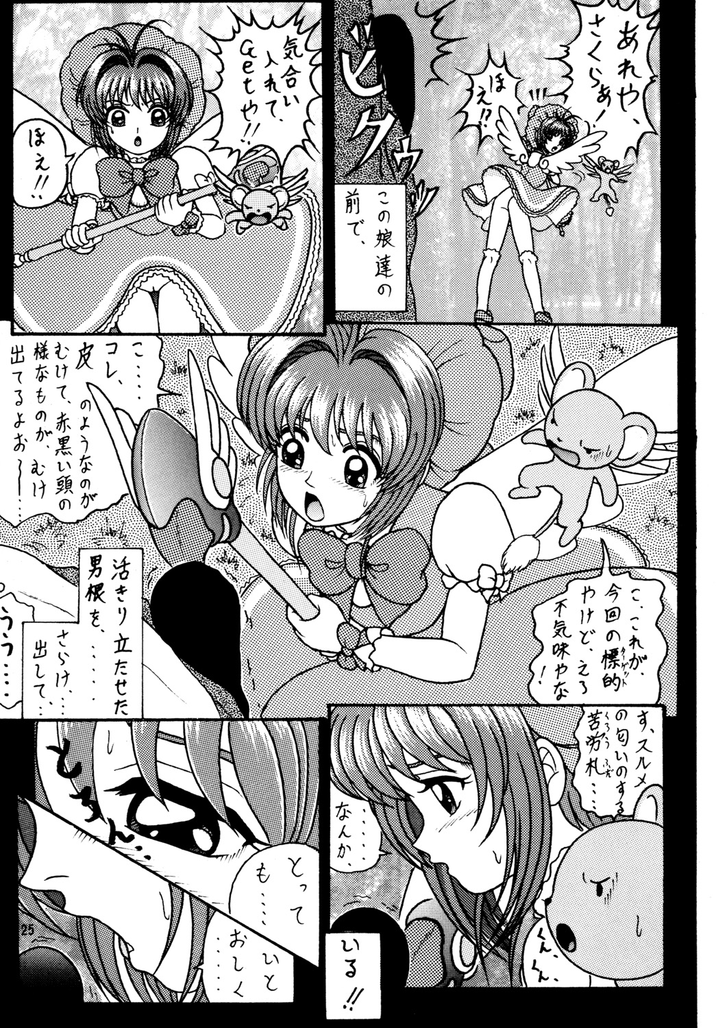 (C56) [Shin-Chan Carnival !? (千葉進司)] videoチャプターさくら (カードキャプターさくら)