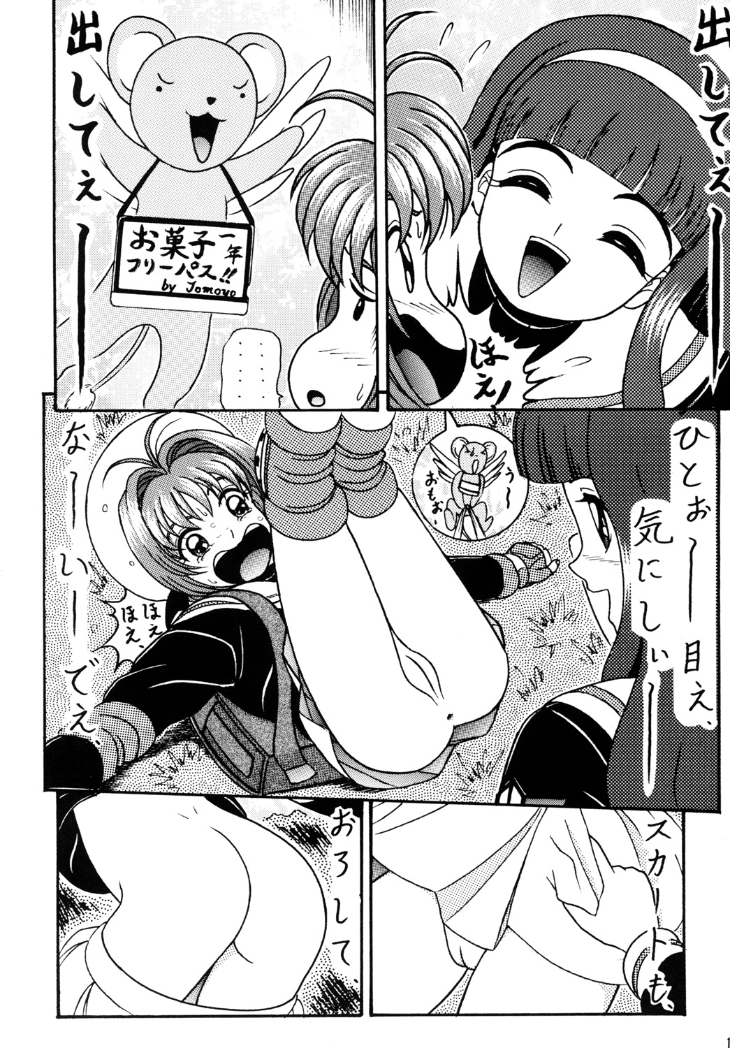 (C56) [Shin-Chan Carnival !? (千葉進司)] videoチャプターさくら (カードキャプターさくら)