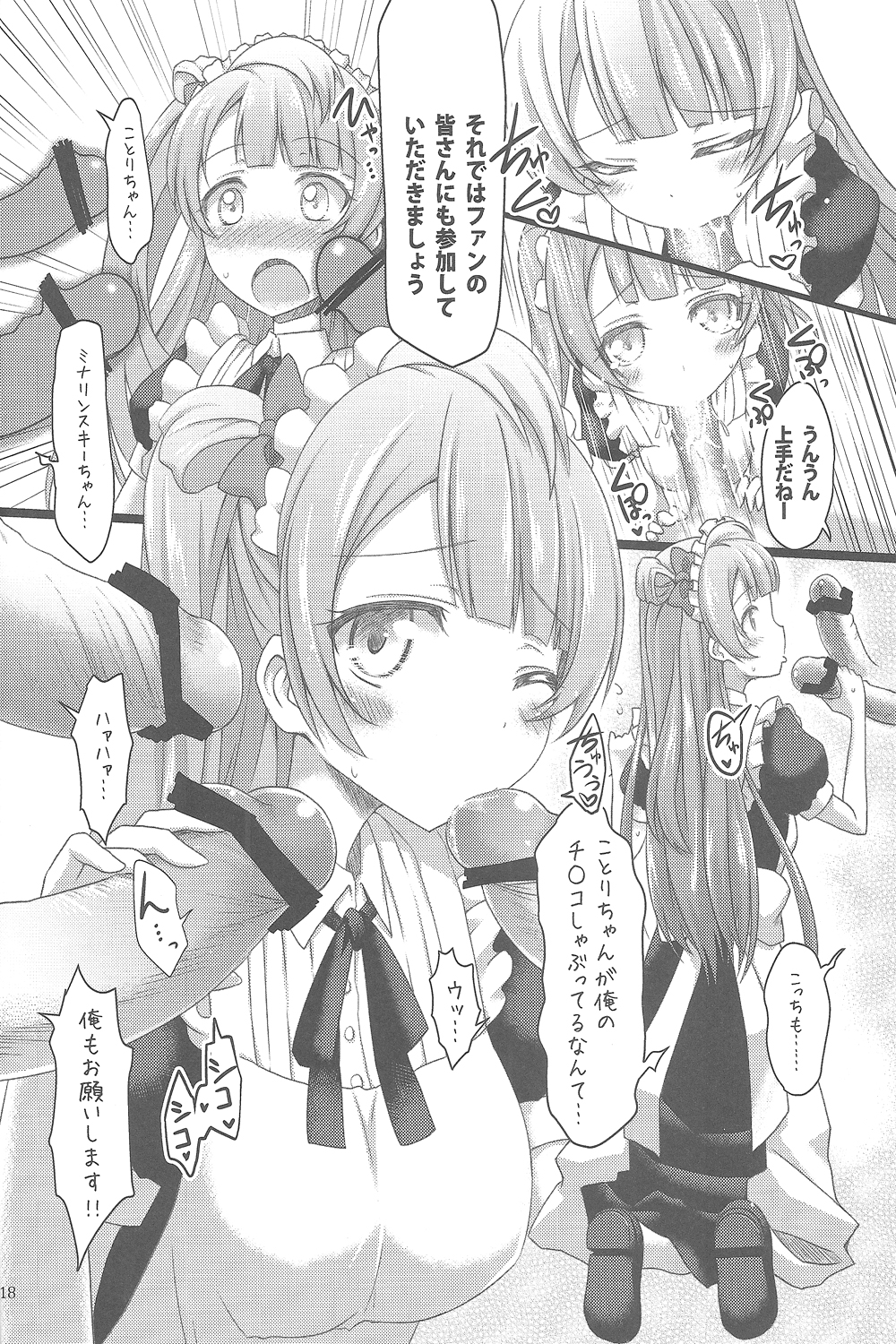 (COMIC1☆7) [廃校5分前! (いちまつ, まりりん, スコチ, 駿河りぬ, ヨッコラ 他)] 廃校5分後… (ラブライブ!)