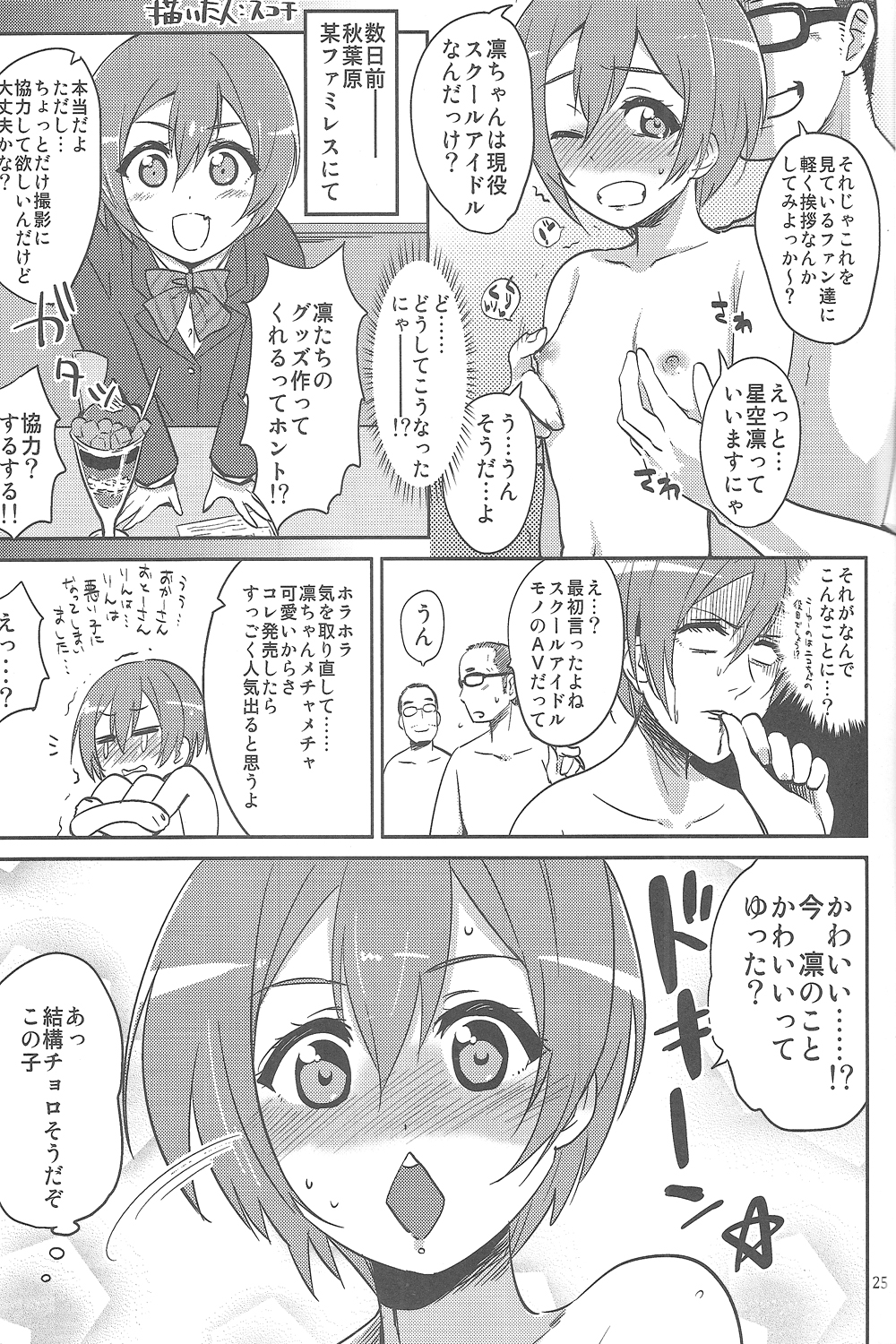 (COMIC1☆7) [廃校5分前! (いちまつ, まりりん, スコチ, 駿河りぬ, ヨッコラ 他)] 廃校5分後… (ラブライブ!)