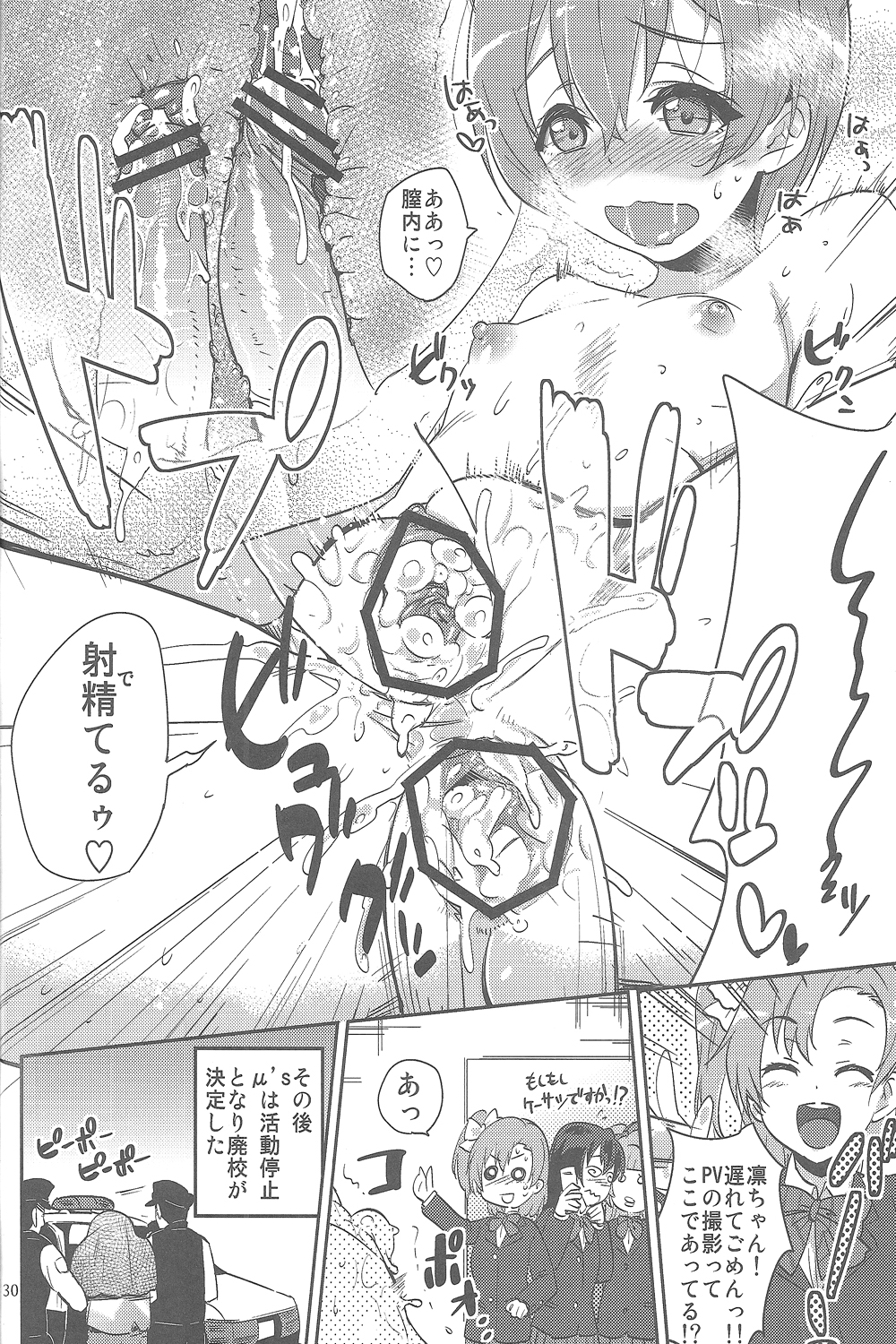 (COMIC1☆7) [廃校5分前! (いちまつ, まりりん, スコチ, 駿河りぬ, ヨッコラ 他)] 廃校5分後… (ラブライブ!)