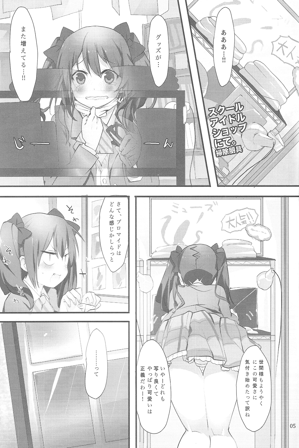 (COMIC1☆7) [廃校5分前! (いちまつ, まりりん, スコチ, 駿河りぬ, ヨッコラ 他)] 廃校5分後… (ラブライブ!)