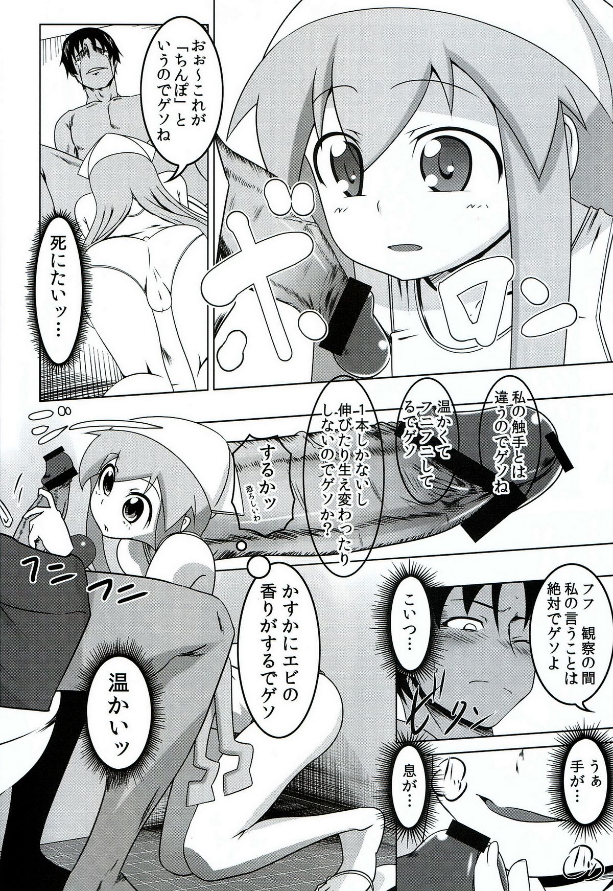 (C79) [夕鍋進行中 (田辺京)] 性略!イクッ娘 (侵略!イカ娘)
