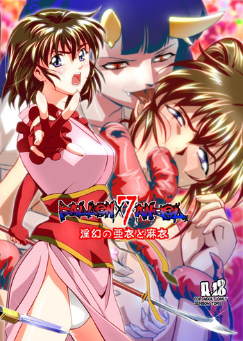 [千本トリイ] FallenXXangeL7 淫幻の亜衣と麻衣 (淫獣聖戦 ツインエンジェル)