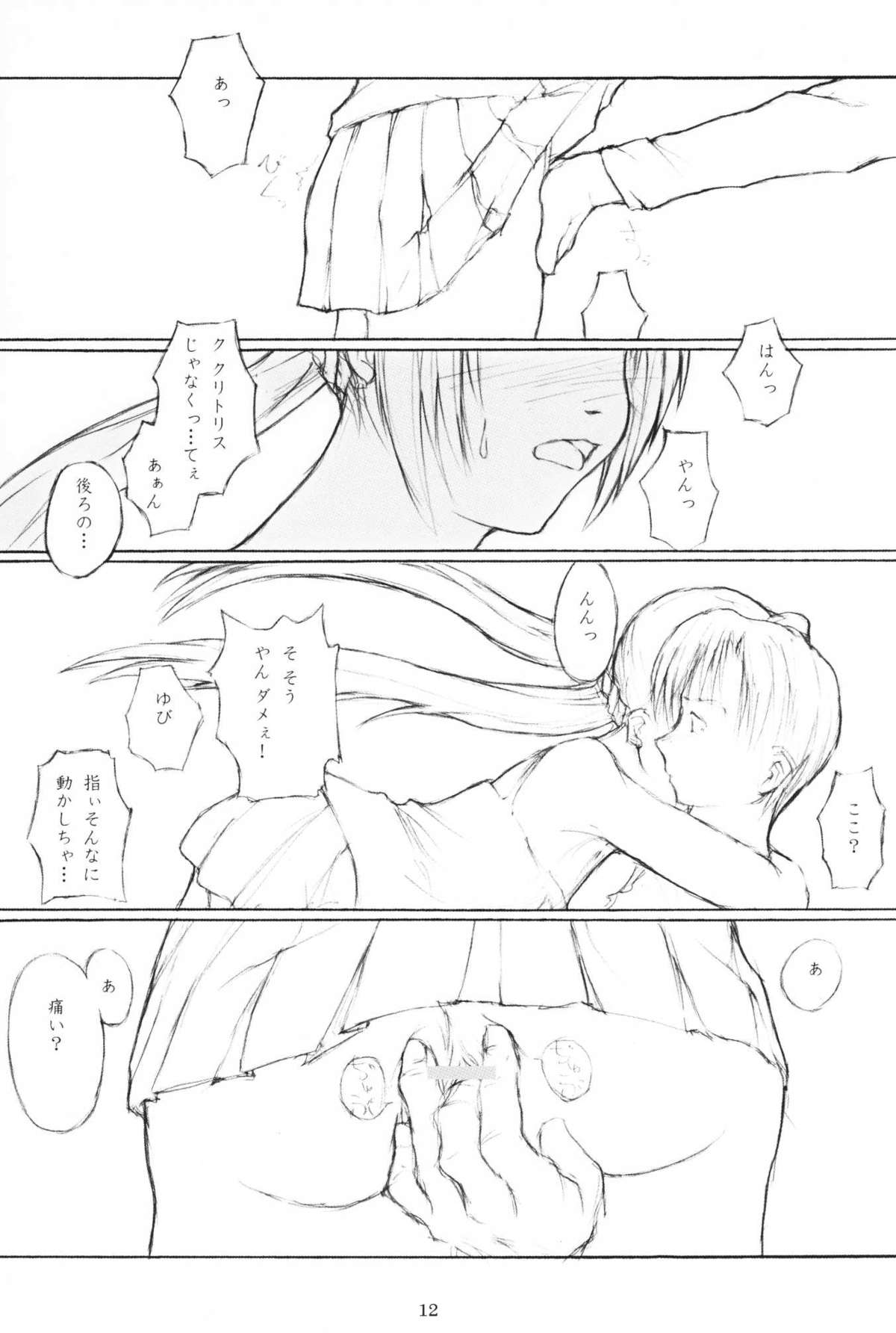 (サンクリ11) [flc.editorialworks (舞蔦ている)] Lovers Leap 01 (シスター・プリンセス)