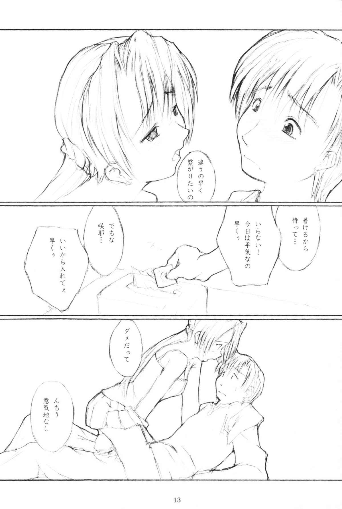 (サンクリ11) [flc.editorialworks (舞蔦ている)] Lovers Leap 01 (シスター・プリンセス)