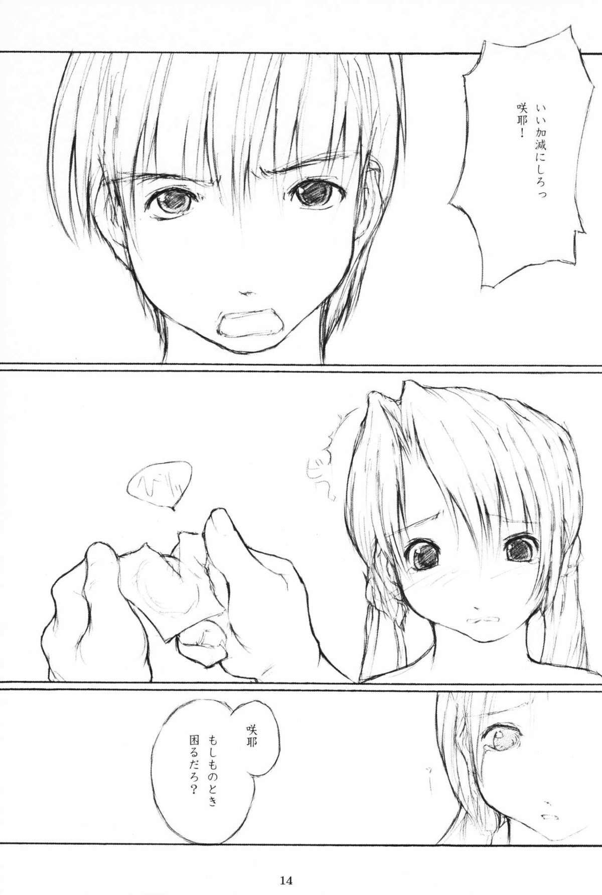 (サンクリ11) [flc.editorialworks (舞蔦ている)] Lovers Leap 01 (シスター・プリンセス)