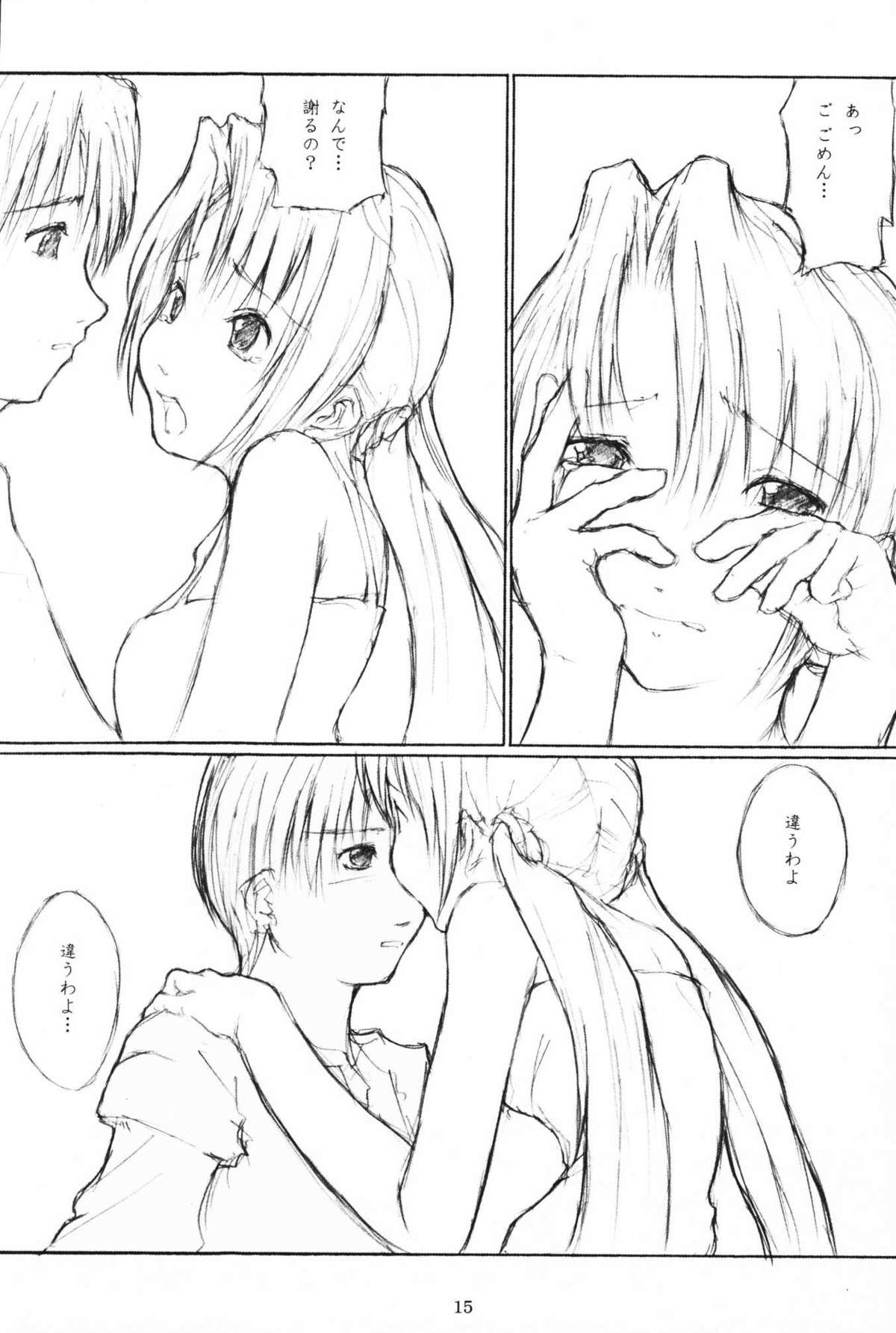 (サンクリ11) [flc.editorialworks (舞蔦ている)] Lovers Leap 01 (シスター・プリンセス)