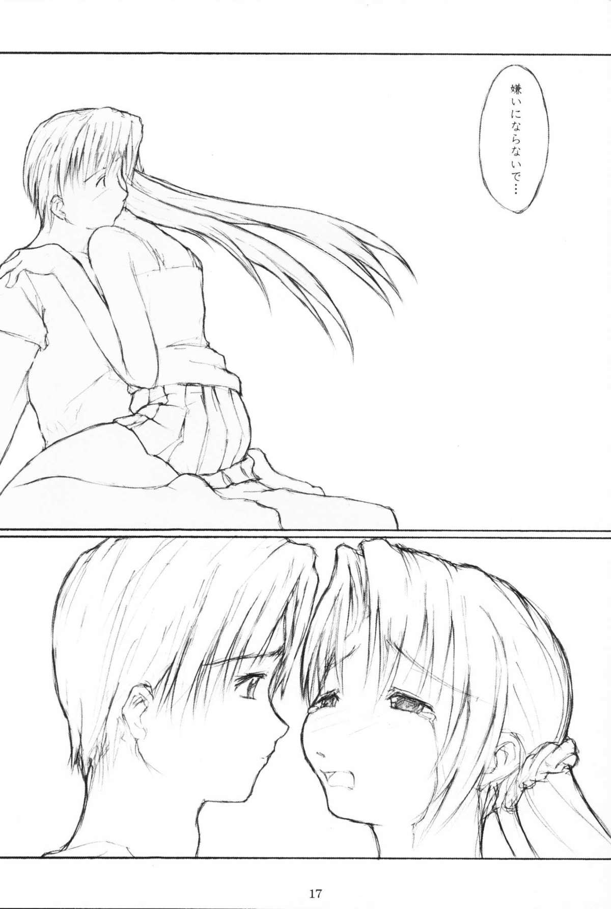 (サンクリ11) [flc.editorialworks (舞蔦ている)] Lovers Leap 01 (シスター・プリンセス)