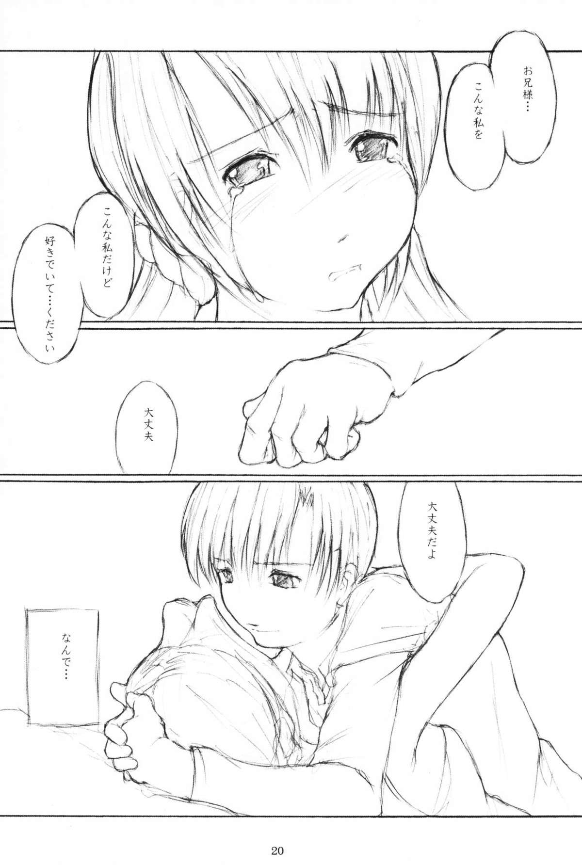 (サンクリ11) [flc.editorialworks (舞蔦ている)] Lovers Leap 01 (シスター・プリンセス)