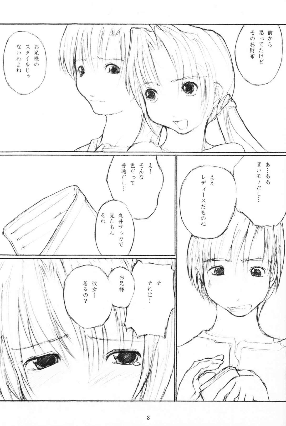 (サンクリ11) [flc.editorialworks (舞蔦ている)] Lovers Leap 01 (シスター・プリンセス)