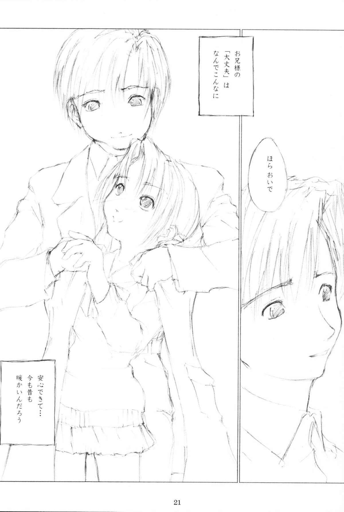 (サンクリ11) [flc.editorialworks (舞蔦ている)] Lovers Leap 01 (シスター・プリンセス)