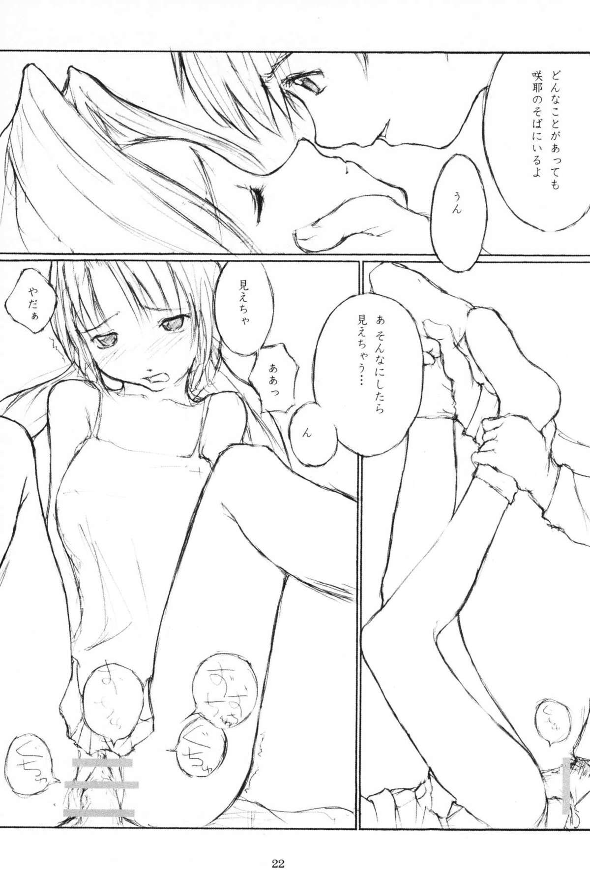 (サンクリ11) [flc.editorialworks (舞蔦ている)] Lovers Leap 01 (シスター・プリンセス)