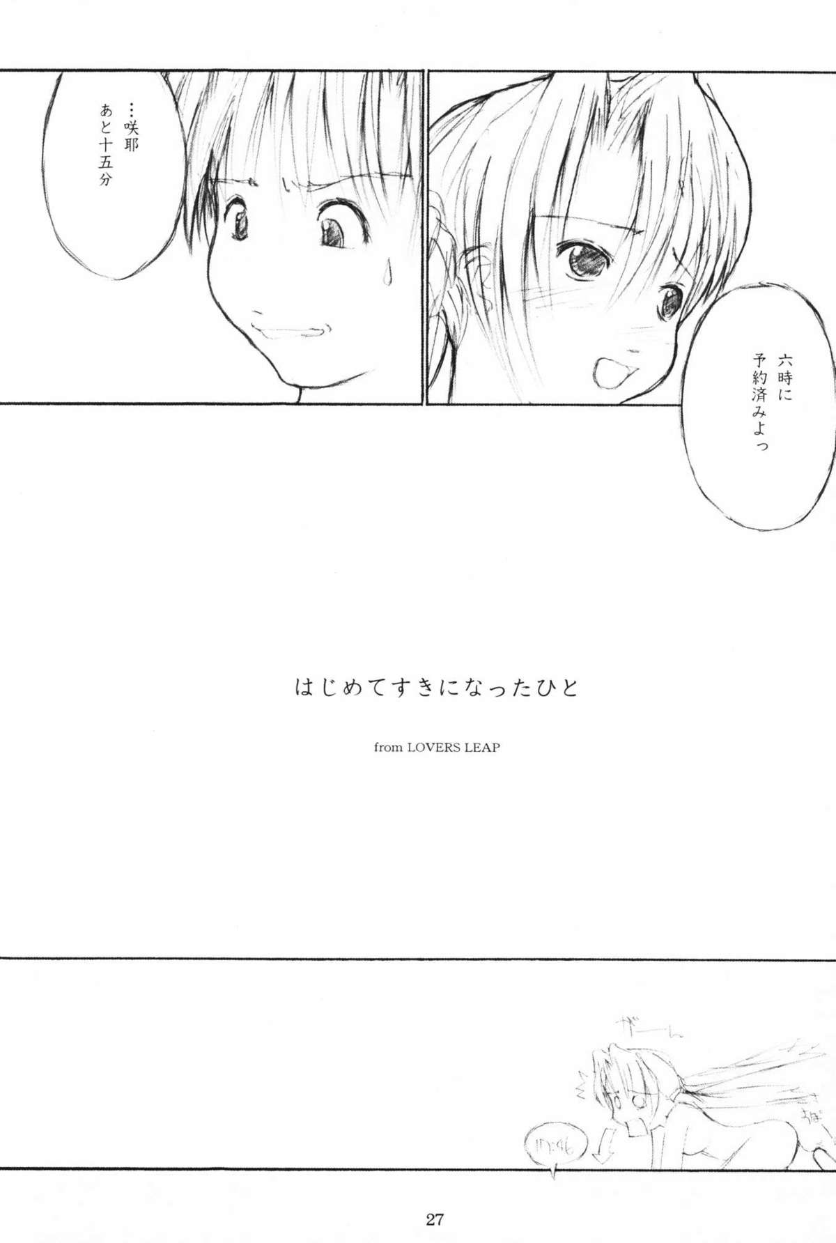 (サンクリ11) [flc.editorialworks (舞蔦ている)] Lovers Leap 01 (シスター・プリンセス)