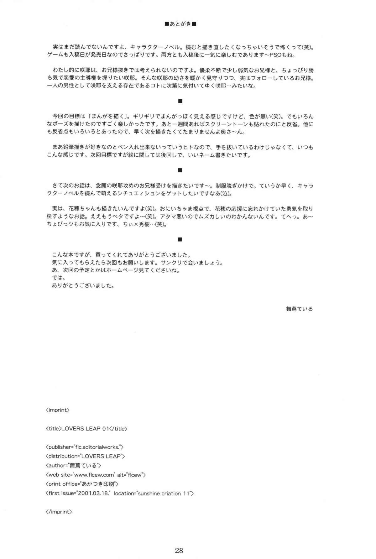 (サンクリ11) [flc.editorialworks (舞蔦ている)] Lovers Leap 01 (シスター・プリンセス)