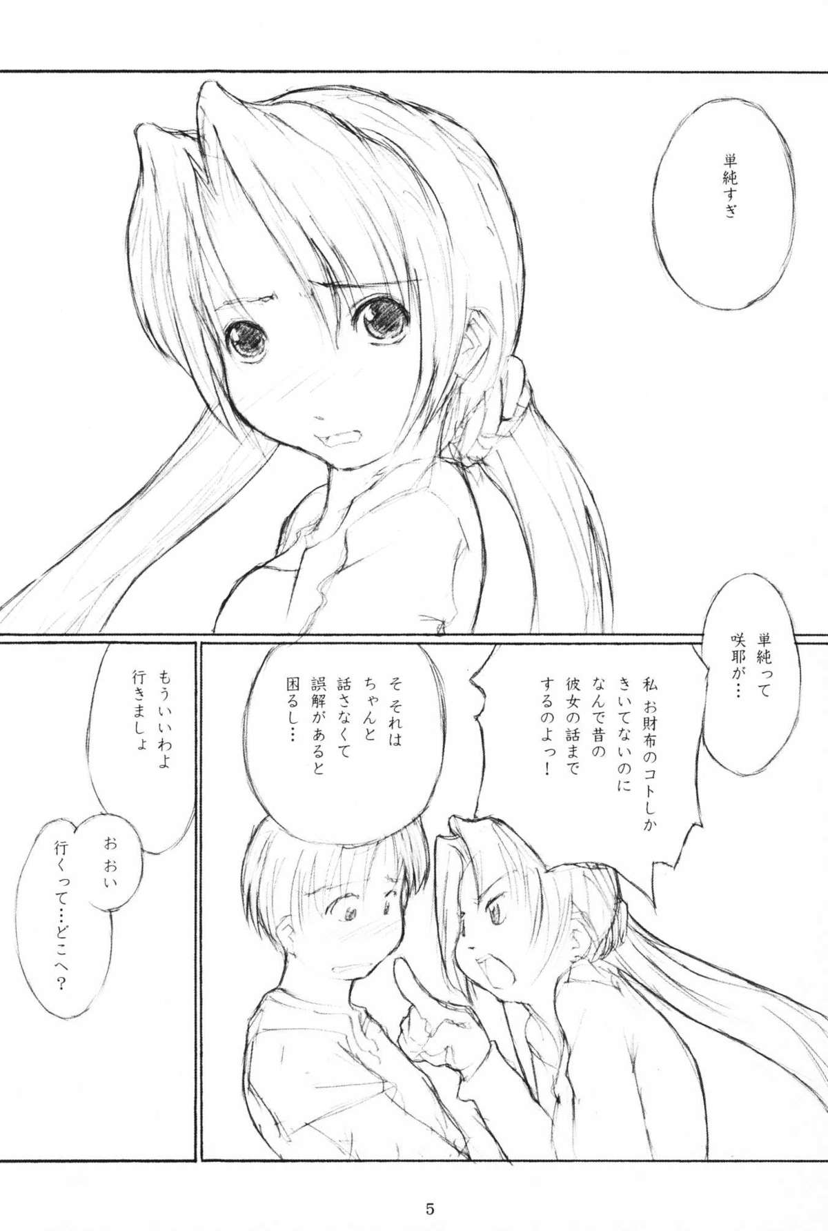 (サンクリ11) [flc.editorialworks (舞蔦ている)] Lovers Leap 01 (シスター・プリンセス)