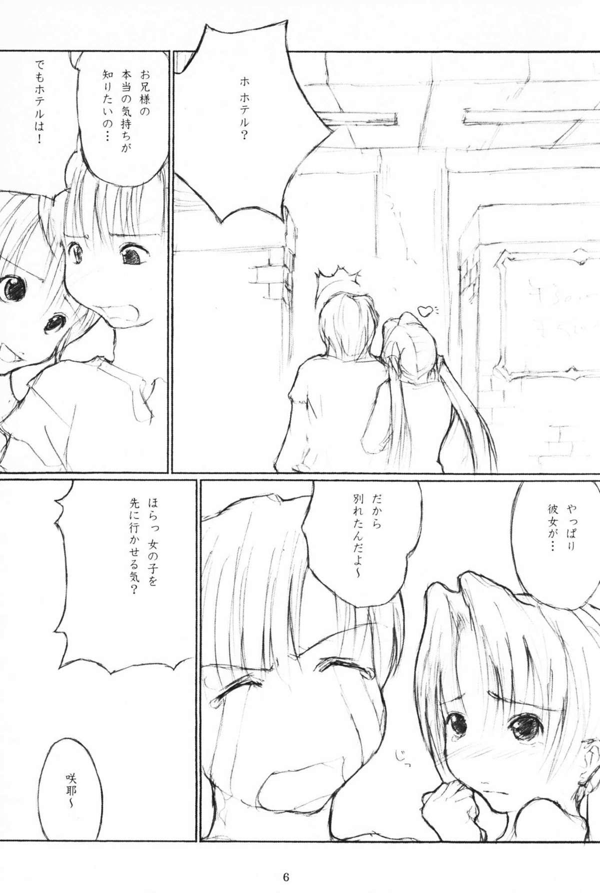 (サンクリ11) [flc.editorialworks (舞蔦ている)] Lovers Leap 01 (シスター・プリンセス)