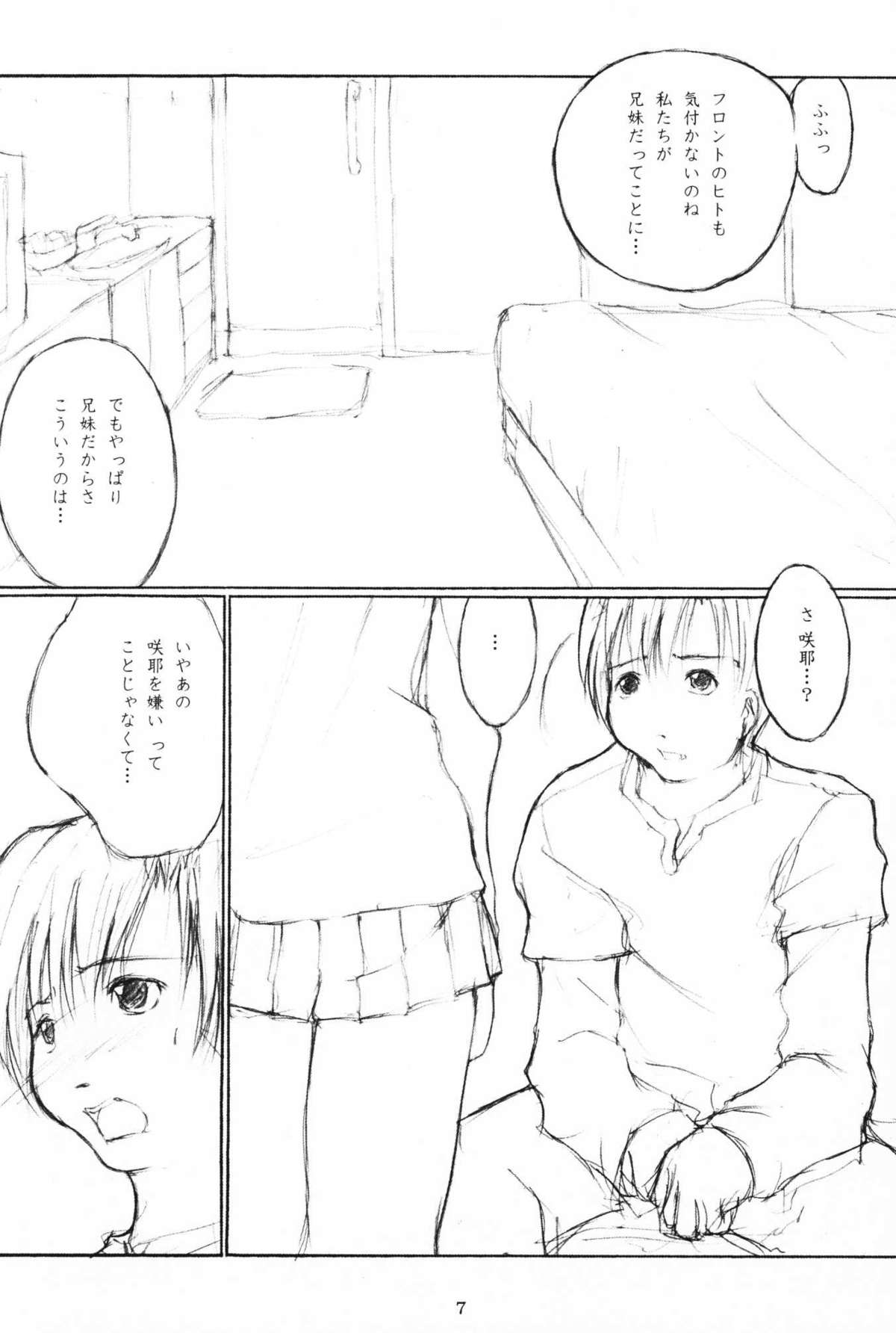 (サンクリ11) [flc.editorialworks (舞蔦ている)] Lovers Leap 01 (シスター・プリンセス)