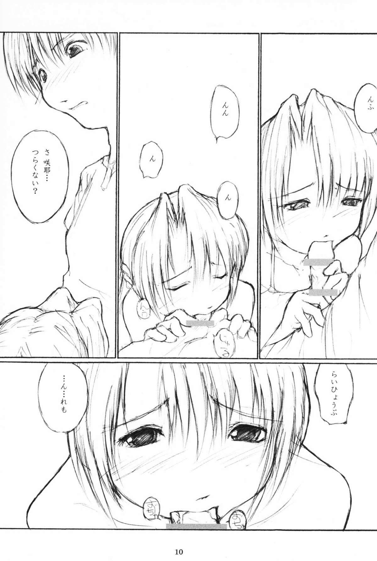 (サンクリ11) [flc.editorialworks (舞蔦ている)] Lovers Leap 01 (シスター・プリンセス)