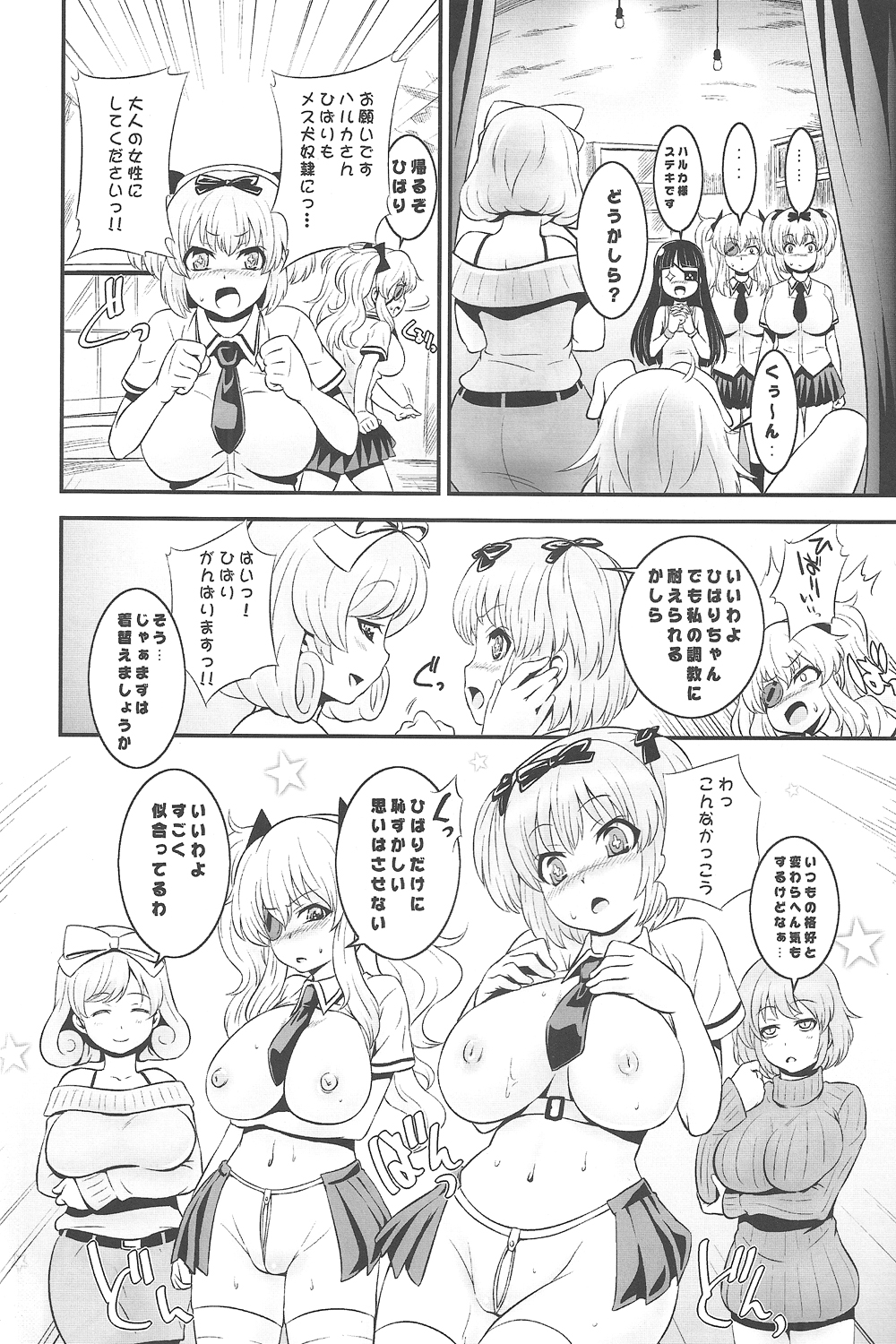 (COMIC1☆7) [ナンタラカンタラ (春菊天うどん)] アバレハッチャケ (閃乱カグラ)