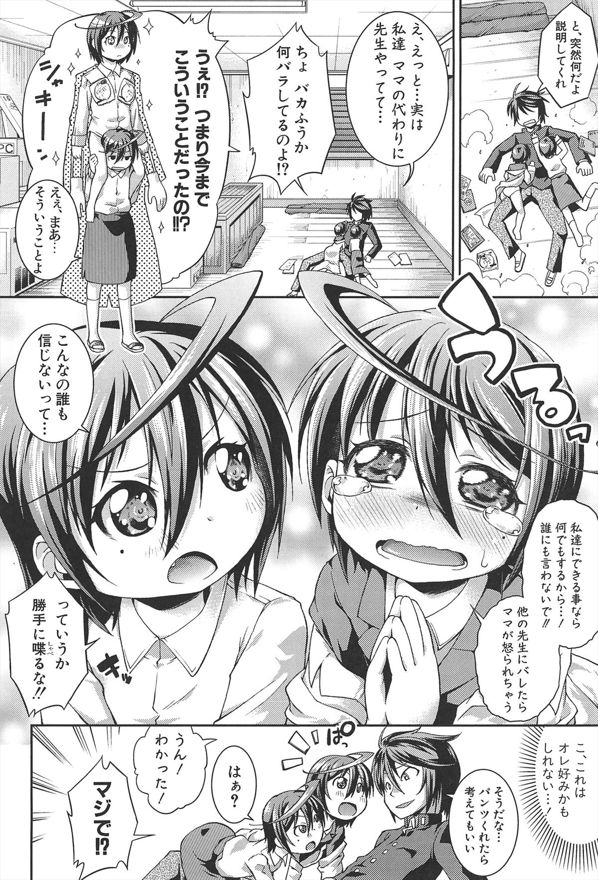 [山崎かな] ちゅーとろ