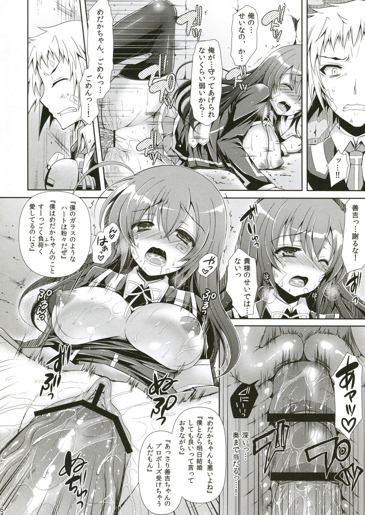 (COMIC1☆7) [Sugar＊Berry＊Syrup (クロエ)] めだかちゃんが球磨川君に善吉の目の前でレイプされる本 (めだかボックス)