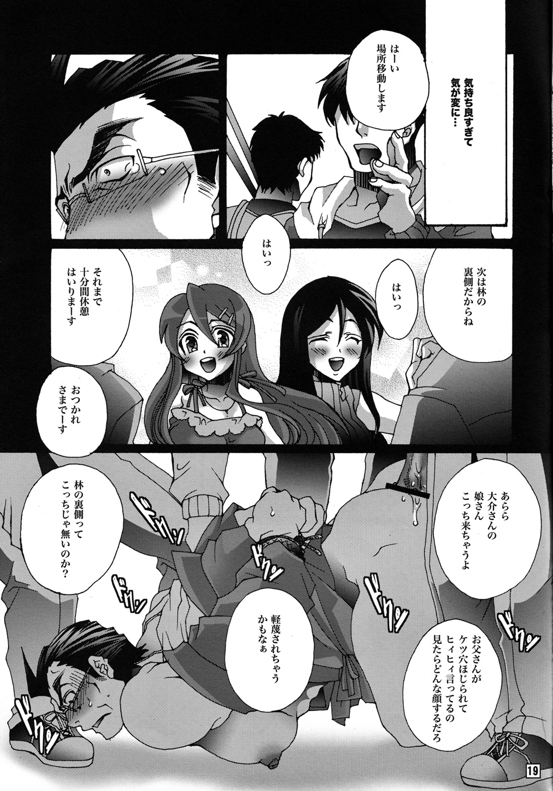 (SUPER20) [雷迅皇 (結城はるか)] 俺の親父がこんなにエロ可愛い (俺の妹がこんなに可愛いわけがない)