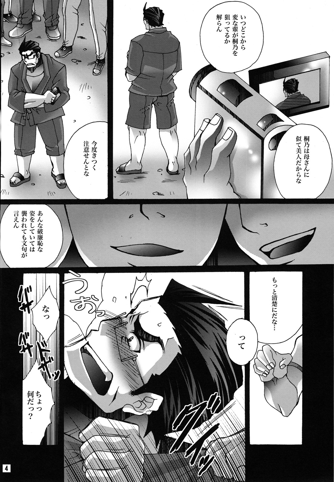 (SUPER20) [雷迅皇 (結城はるか)] 俺の親父がこんなにエロ可愛い (俺の妹がこんなに可愛いわけがない)