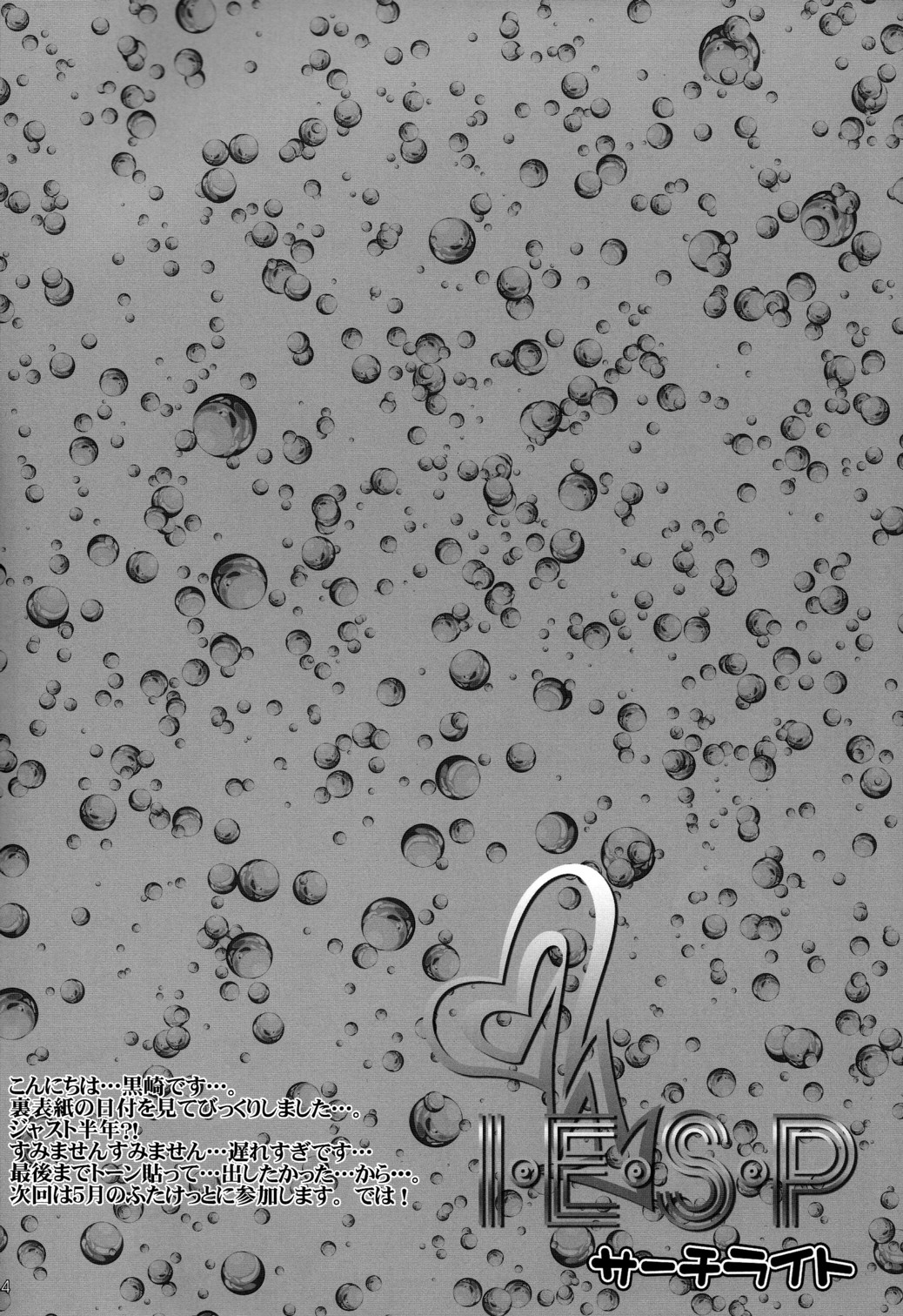 (レベルセブン2) [サーチライト (黒崎仔虎)] I・E・S・P (絶対可憐チルドレン)