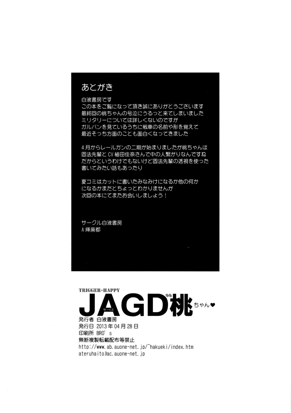 (COMIC1☆7) [白液書房 (A輝廃都)] JAGD桃ちゃん (ガールズ&パンツァー)